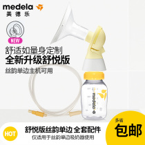 Medela Silky Comfort edition Breast pump full set of accessories Breast pump shield connector Catheter accessories set of accessories