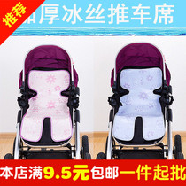 Stroller trolley mat freshman child baby carrier cool mat bamboo mat baby stroller cool mat summer mat mat