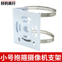 Small flat hoop bracket flat bracket monitor ball machine gun head pole hoop thick white paint