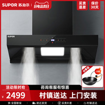 Supor ME87 intelligent self-cleaning large suction household kitchen exhaust range hood smoking machine