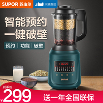 Supor new wall breaking machine household small heating automatic multifunctional soymilk machine cooking official flagship store