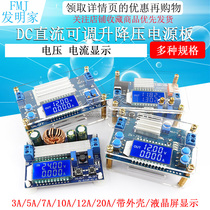 Adjustable buck boost power supply module 10A DC DC 3A 5 constant voltage constant current LCD screen voltage and current dual display