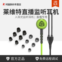 LEWITT Levitt IN-EARS headphones IN-ear noise reduction mobile phone computer anchor live monitoring earplugs