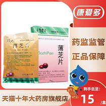 ZN South Zhejiang Bo Zhi tablets 0 16G * 24 tablets box scleroderma lupus erythematosus alopecia areata dermatomyositis neurasthenia women women menopause syndrome drugs