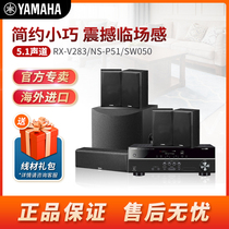 Yamaha Yamaha RX-V283 P51 050 home theater 5 1 satellite hanging wall audio set