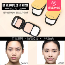 Recommended maxfactor Max Buddha translucent powder oil control makeup setting long-lasting sunscreen wet and dry dual-use