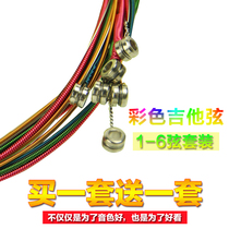 Folk guitar strings Color strings Acoustic guitar strings set of 6 guitar strings Guitar string set 123456 strings