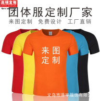 Advertising shirt custom logo cultural shirt printing enterprise activity group clothes overalls T-shirt custom-made round neck short sleeves