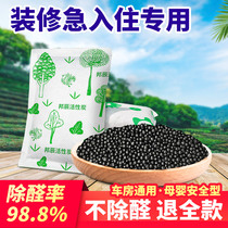 Nano mineral crystal new house decoration emergency check-in to remove formaldehyde Household activated carbon package car bamboo charcoal smell strong type