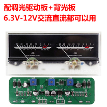 Power amplifier rear stage driving VU head DB level sound pressure audio power table with backlight voltage 6 3 double needle