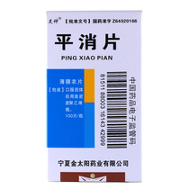 Hao Shen Ping Xiao Tablets 0 24g*100 Tablets*1 Bottle Box