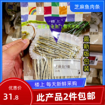 Hong Kong and Japan black sesame fish strips Cod strips Soft and delicious ready-to-eat snacks 150g