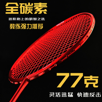 Full carbon fiber badminton racket 5U ultra-light single shot training racket couple racket resistant to hit Paula high pounds