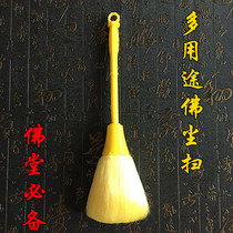 Buddha dust sweeping Buddha scarf Buddhist shrine duster adsorption dust cleaning Buddha Hall sweeping 28 yuan