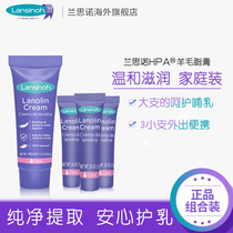 Lansinoh lansino imported lanolin nipple cream 40g lanolin nipple cream 7G * 3 milk Repair Cream