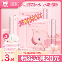 Red small elephant children cherry blossom face mask male and female child special nourishing water replenishing soothing skin care