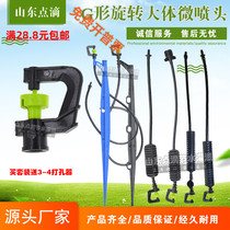 Atomizing nozzle G-type refraction gardening greenhouse seedling spraying system 360-degree automatic watering flower sprayer head