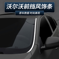 Suitable for Volvo S60L V60 modified front window windshield trim strip S60 window trim strip modification
