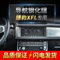 Suitable for navigation tempered glass film 19 Jaguar XFL XF central control display screen film 2019 tempered film