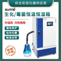 Shangyi Biochemical Pemold Cultivation Case Laboratory Microbial Cell BOD Test Case electric heat thermostatic constant wet box