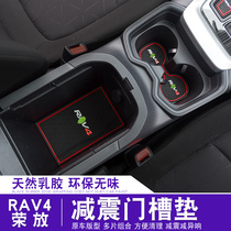 20-21 Toyota rav4 Rongfang rv4 anti-skid mat water coaster special wilanda decorative accessories auto supplies