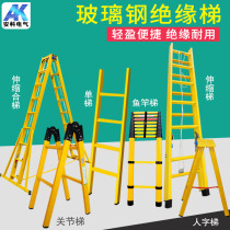 Insulated telescopic ladder electric elevator maintenance elevator electric straight ladder joint ladder glass fiber reinforced plastic herrthrough ladder fishing rod ladder