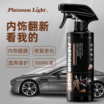 Platinum watch plate wax Automotive interior coating agent Leather leather seat protection Instrument panel plastic renovation repair