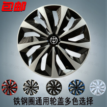 Promotion 15 inch Zhonghua Junjie FRVFSV car hub cover steel ring decorative cover wheel hub car cover