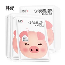 Han Ji Piglet Yogurt Hydrating Moisturizing Brightening Skin Moisturizing Mask Paste Skin Care Products Cosmetics Pack