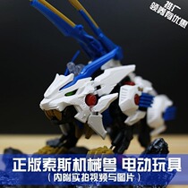 Domesos MECHANICAL BEAST MODEL TEETHING LION TAKARA TOMY ZOIDS SOS BEAST CANNON TURTLE