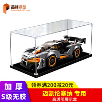 LEGO McLaren Sena 75892 Acrylic display box Blind box handheld blind box transparent dust cover
