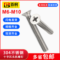 304 stainless steel flat machine screw Phillips flat head machine screw M6M8M10 cross countersunk head screw bolt