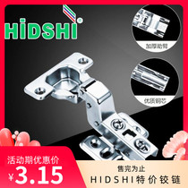 HIDSHI hydraulic hinge buffer damping half cover full cover large curved hinge wardrobe door automatic closing hidshi