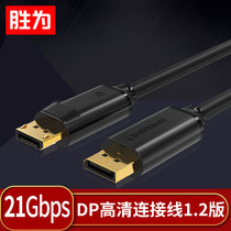 Sheng for dp line computer video displayport Interface 1 2 version of male to public 4K HD cable