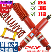 Jiangling collection Lufeng X8 X6 Isuzu pickup racer Jeep front and rear shock absorber shock absorber modification lug