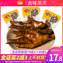 Jinbaozhai Lo Fei Fung Claw 500g Chicken Claw Deli Cooked Food Five-spiced Vacuum Small Packaging Office Leisure Snacks