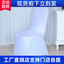 Elastic chair cover hotel restaurant banquet training meeting wedding chair cover one-piece elastic chair cover