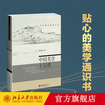 Chinese Aesthetics 15 Lectures Zhu Liangzhis Famous General Lectures