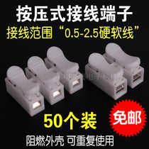 Press type quick terminal terminal connector wire connection and wire connection column butt artifact clip clip
