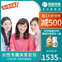 Ruici physical examination card female exclusive medical examination package Lady gynecology HPV breast stomach pyloric lung CT Shanghai National