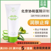 Beijing Concord Hospital Stopping Itch Lotion Nourishing and correcting Moisturizing Anti-Drying