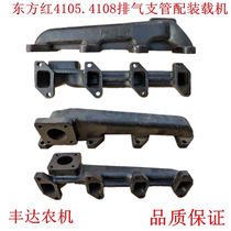 Oriental red engine 4108 lotug 4105 smoke exhaust pipe exhaust branch pipe manifold with small loader turnover