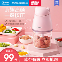 Midea multifunctional mixer meat grinder household mini cooking machine baby food supplement machine minced meat dumpling machine