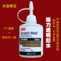 3M Super glue CA40H High strength transparent quick-drying glue Crystal wood Metal rubber Ceramic Glass jewelry