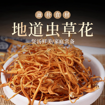 Cordyceps flower 500g dry premium sulfur-free spore head wild North Golden chrysalis cordyceps mushroom soup material