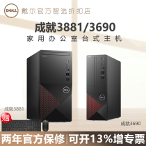 Dell Dell achievement 3690 3890 3681 3881 Home office net class Desktop host official translation