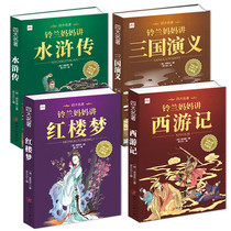 Color map Zhuyin childrens edition Four famous books Full set of original original primary school students Youth edition Dream of Red Mansions Journey to the West Water Margin Romance of the Three Kingdoms with Pinyin vernacular third and fourth grade
