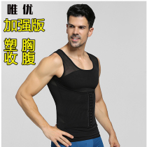 Breasted belly vest mens shapewear Waist shaping shaping slimming fat shaking sound corset artifact Beer belly