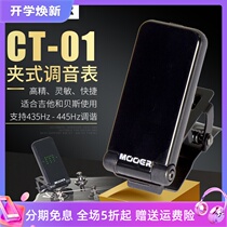  MOER MOOER tuning table CT01 Guitar bass tuner 12 average rhythm xylophone electric box large screen sense of gravity