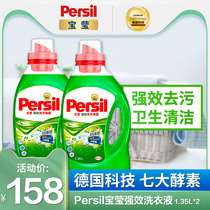 Persil Baoying imported powerful laundry concentrated laundry liquid family combination pack 1 35Lx2